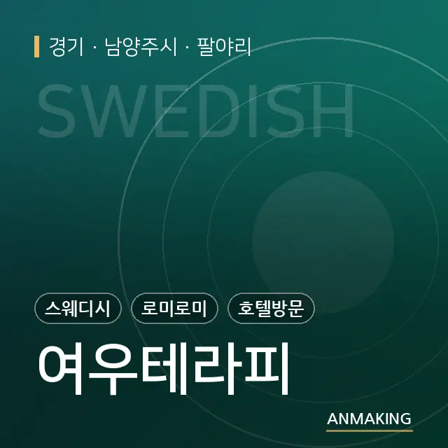 경기 남양주시 여우테라피 안내 이미지