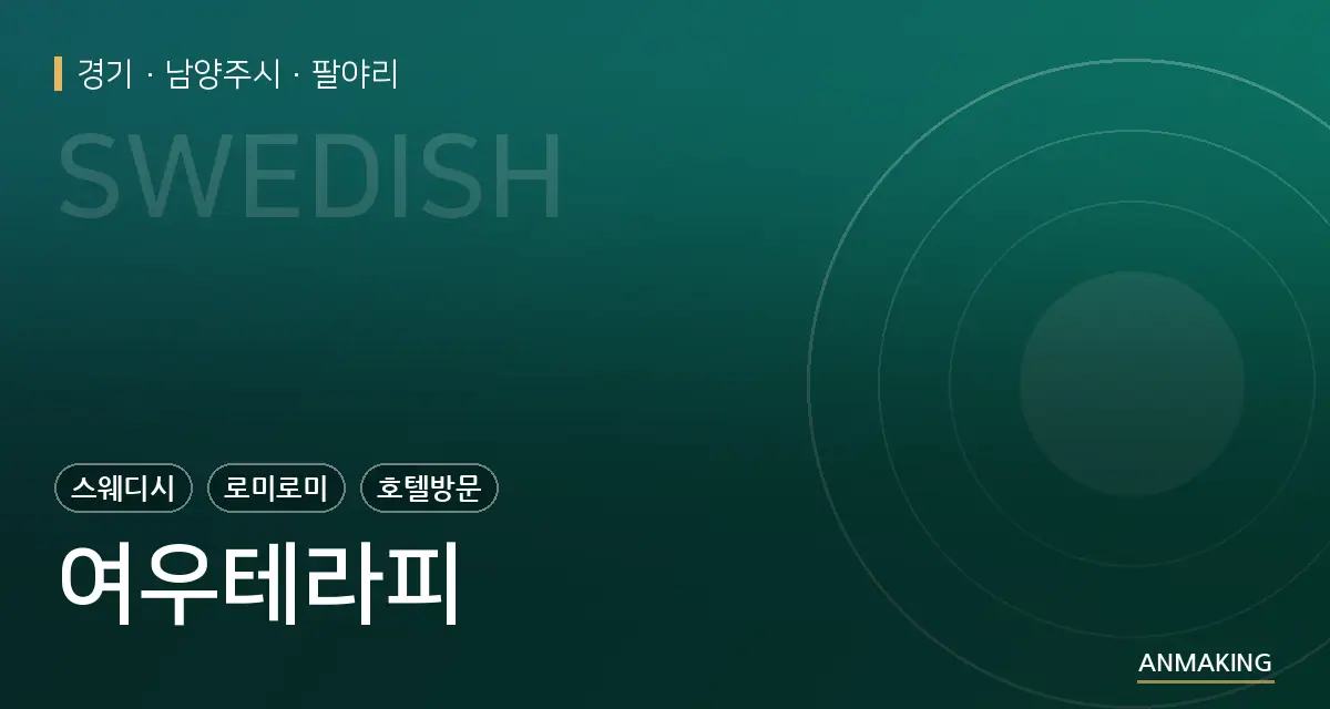 경기 남양주시 여우테라피 안내 이미지