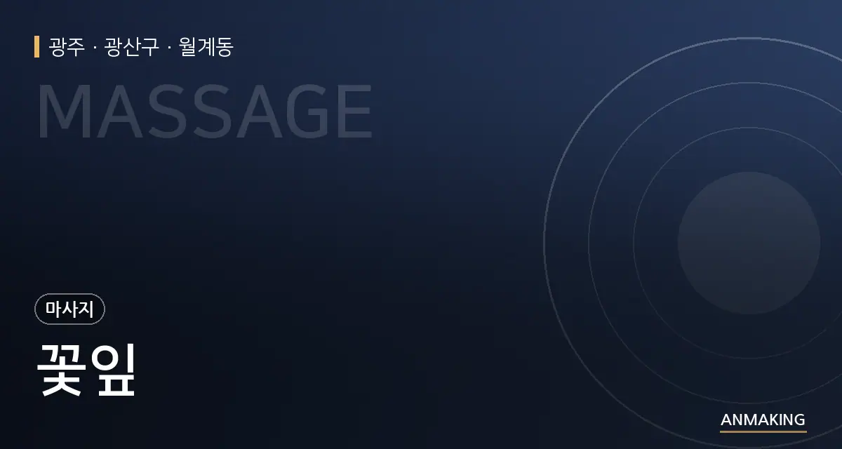 광주 광산구 꽃잎 안내 이미지