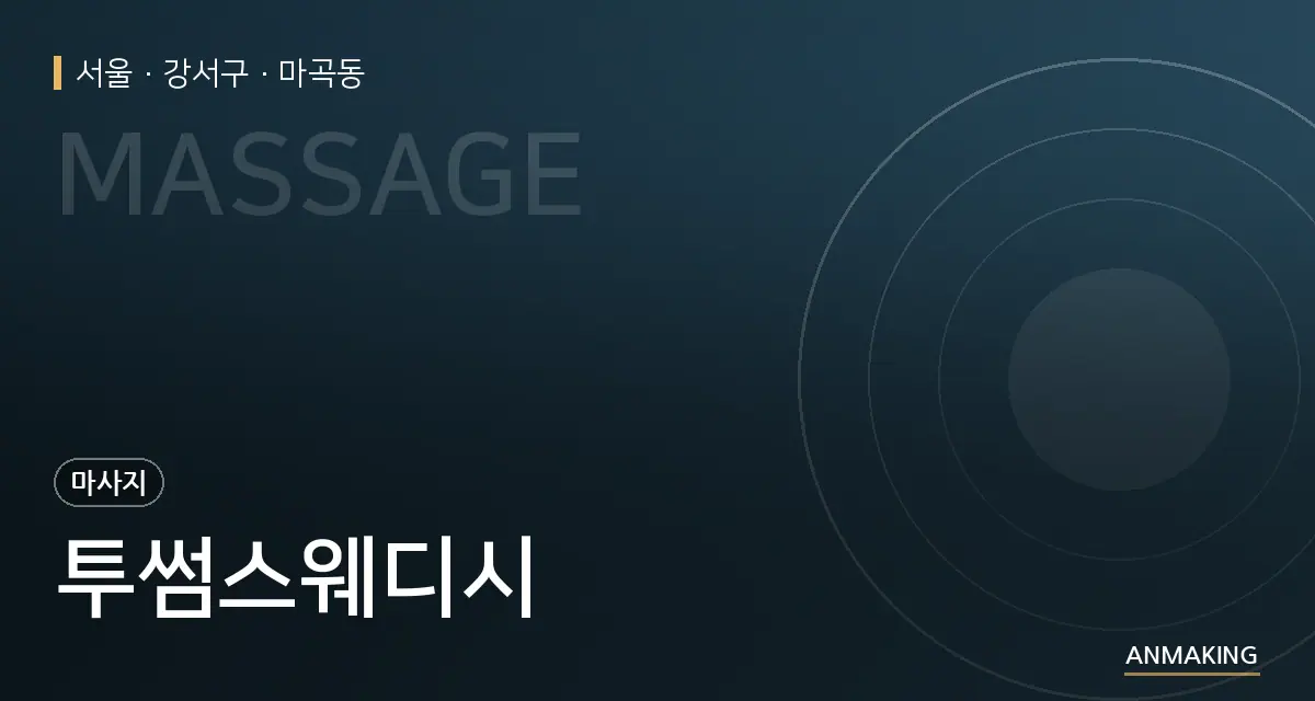 서울 강서구 투썸스웨디시 안내 이미지