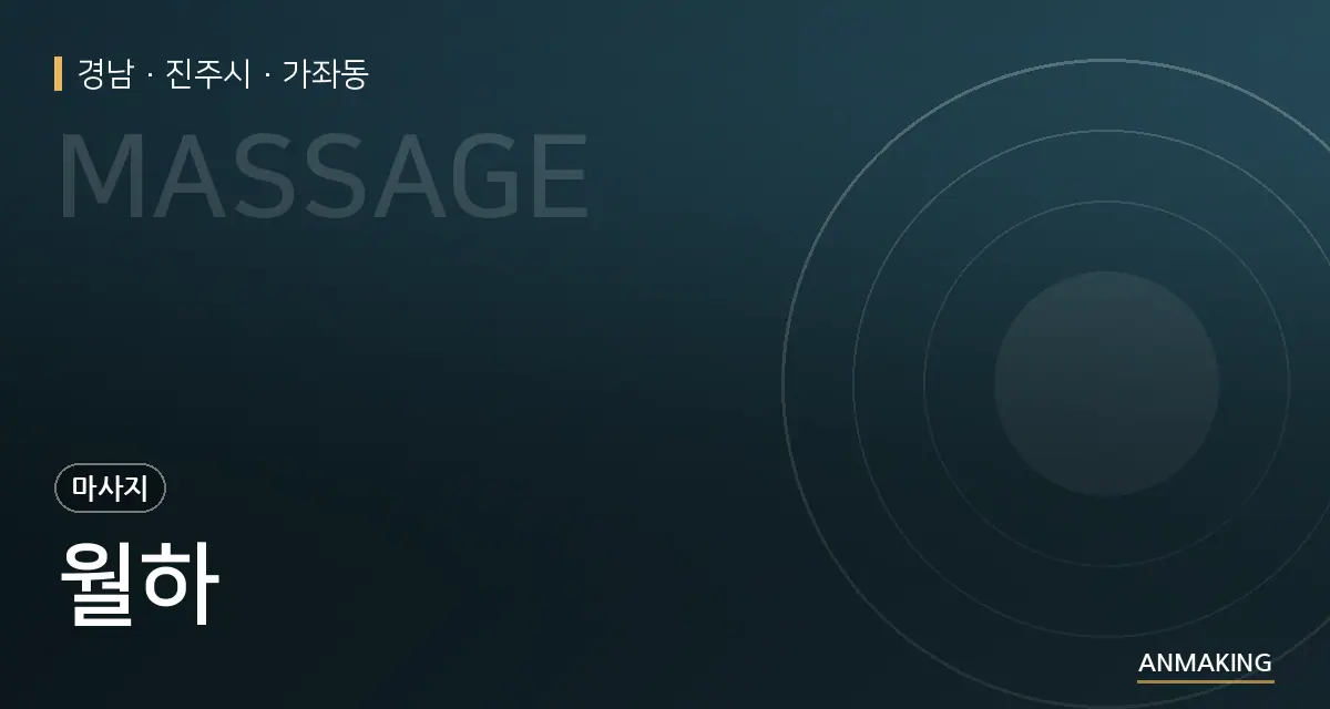 경남 진주시 월하 안내 이미지