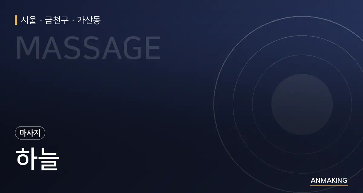 서울 금천구 하늘 안내 이미지