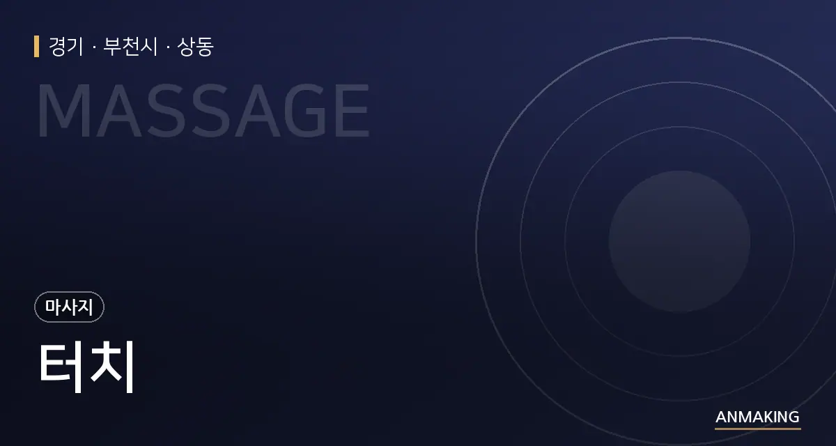 경기 부천시 터치 안내 이미지