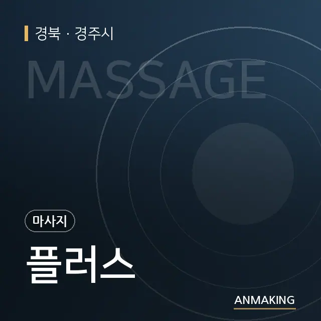 경북 경주시 플러스 안내 이미지