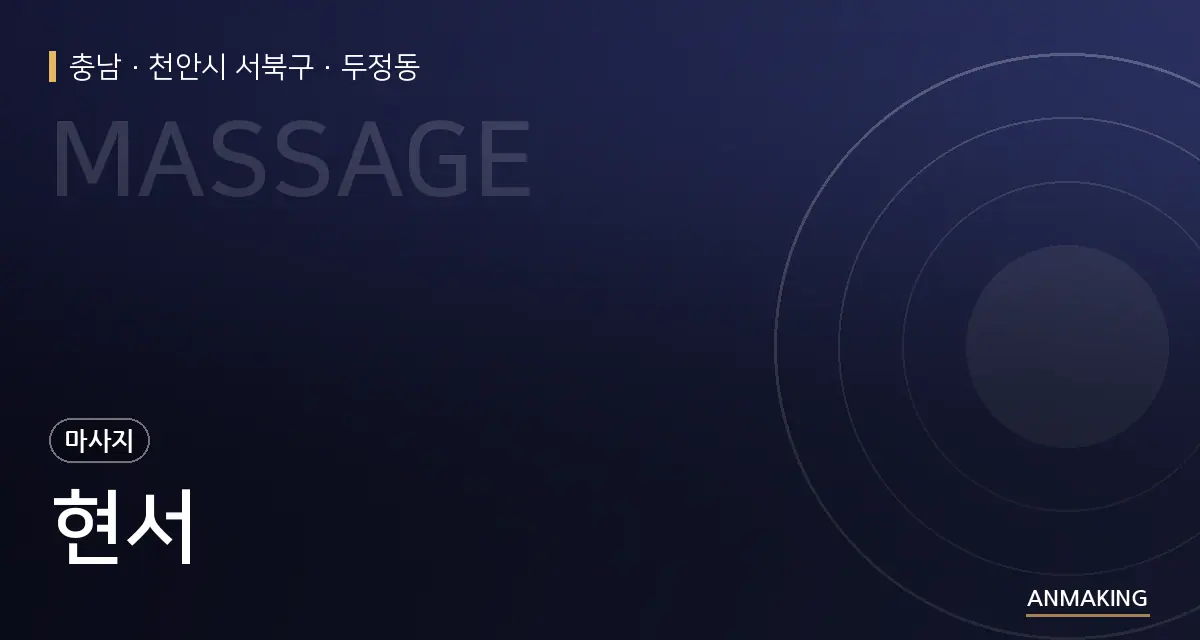 충남 천안시 서북구 현서 안내 이미지