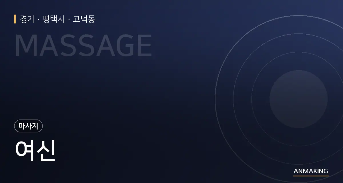 경기 평택시 여신 안내 이미지