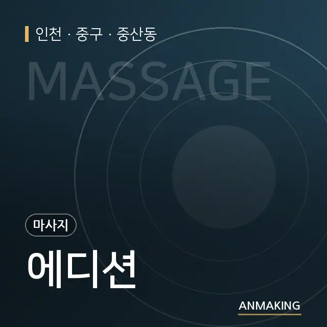 인천 중구 에디션 안내 이미지