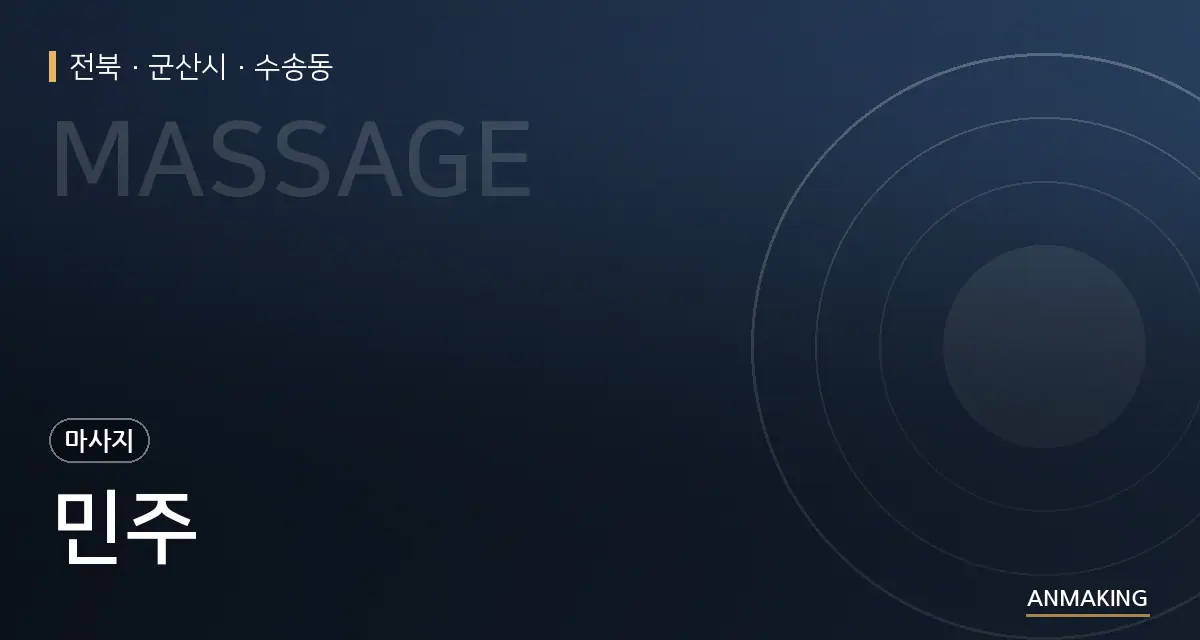 전북 군산시 민주 안내 이미지