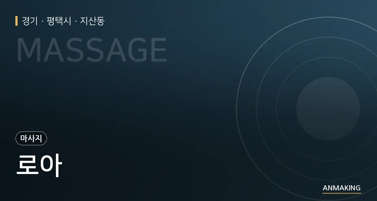 경기 평택시 로아 안내 이미지
