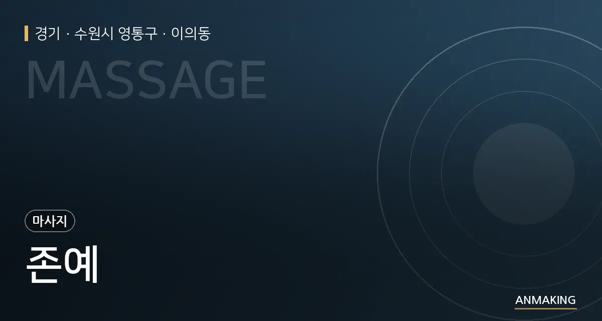 경기 수원시 영통구 존예 안내 이미지
