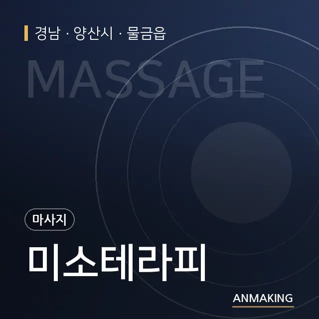 경남 양산시 미소테라피 안내 이미지