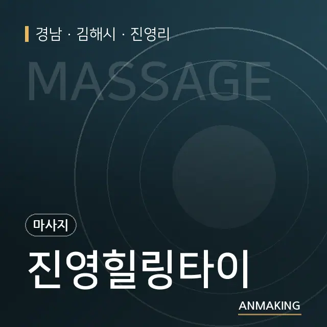 경남 김해시 진영힐링타이 안내 이미지