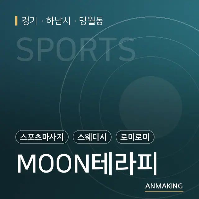 경기 하남시 MOON테라피 안내 이미지