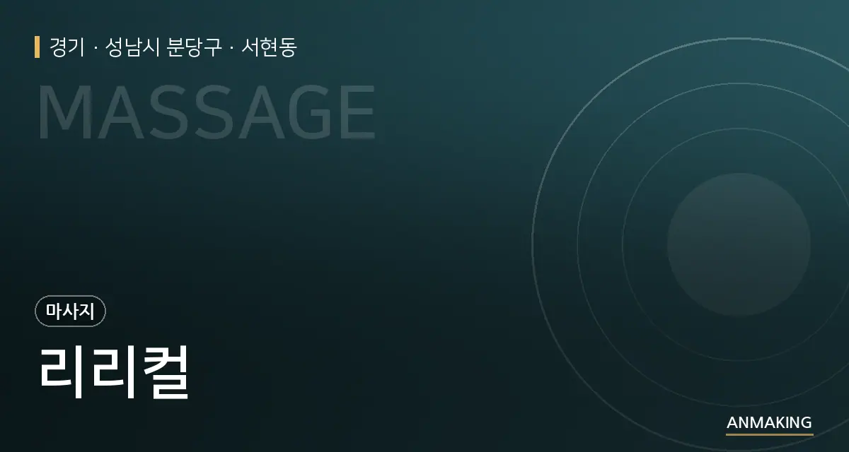 경기 성남시 분당구 리리컬 안내 이미지