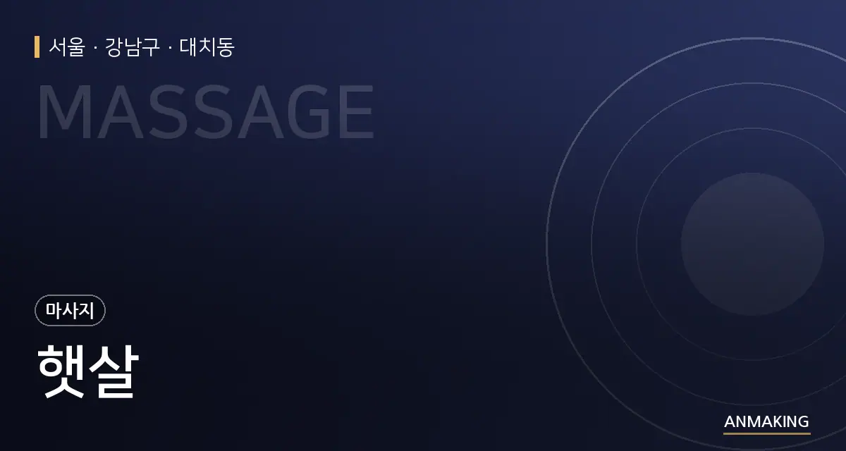 서울 강남구 햇살 안내 이미지