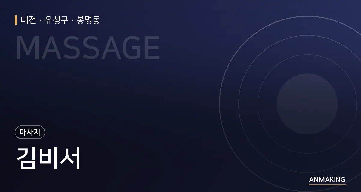 대전 유성구 김비서 안내 이미지