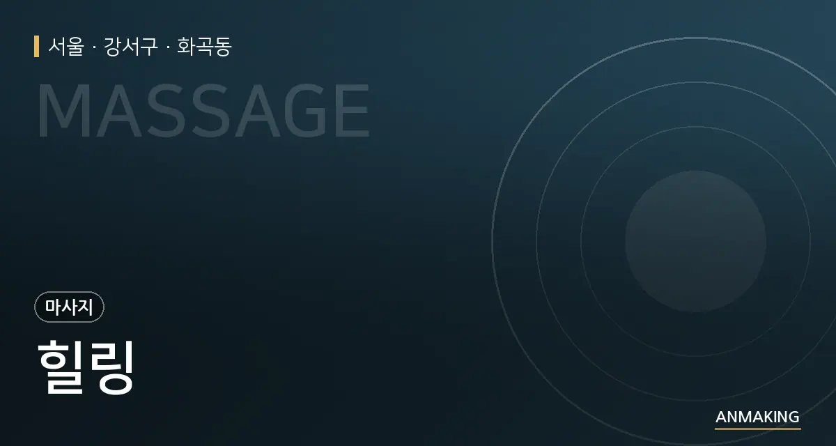 서울 강서구 힐링 안내 이미지