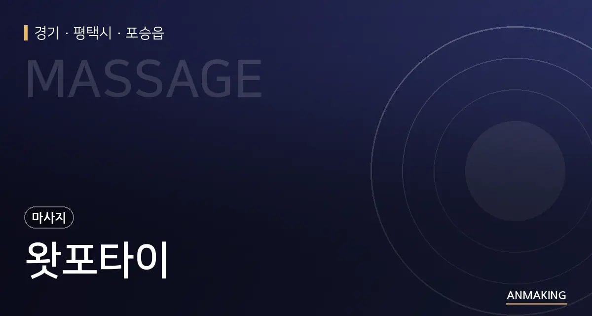 경기 평택시 왓포타이 안내 이미지