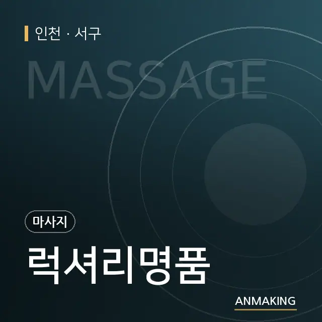 인천 서구 럭셔리명품 안내 이미지