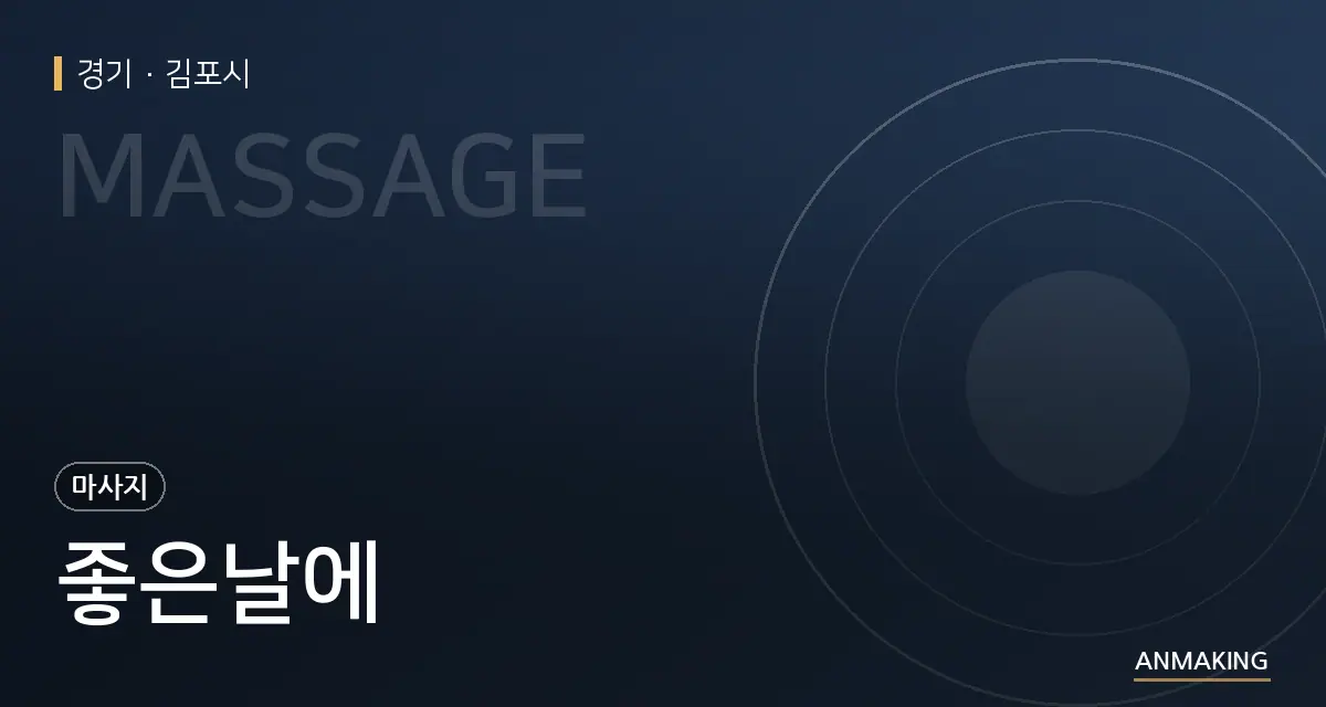 경기 김포시 좋은날에 안내 이미지