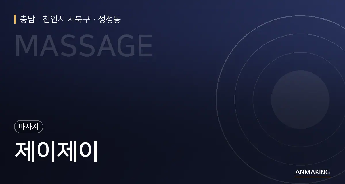 충남 천안시 서북구 제이제이 안내 이미지