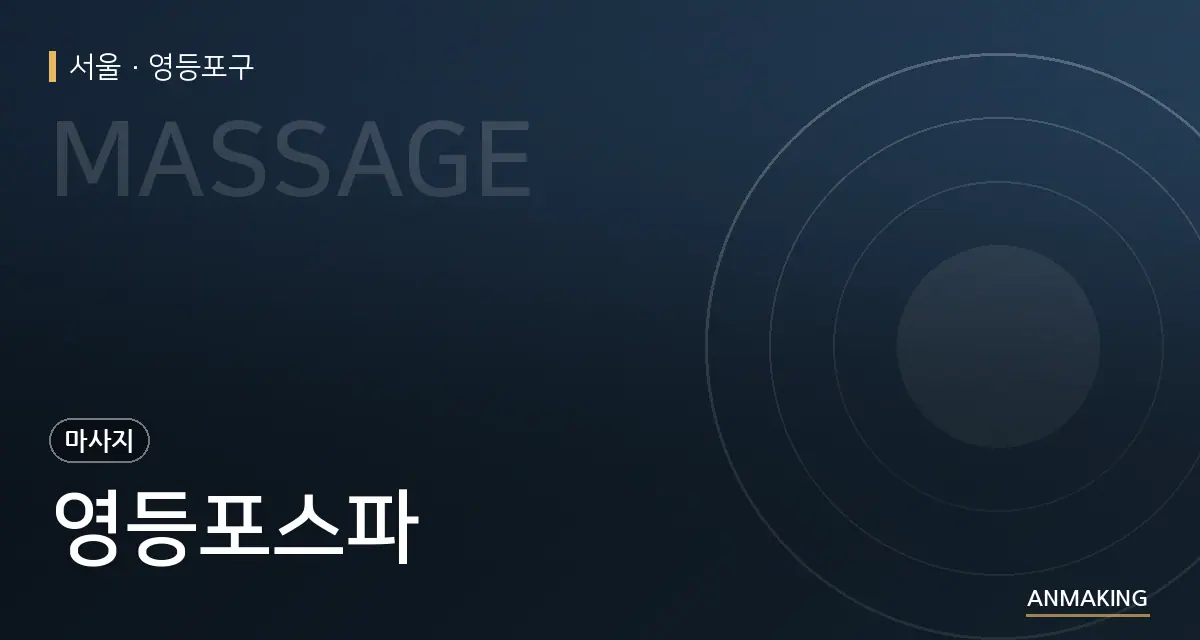 서울 영등포구 영등포스파 안내 이미지