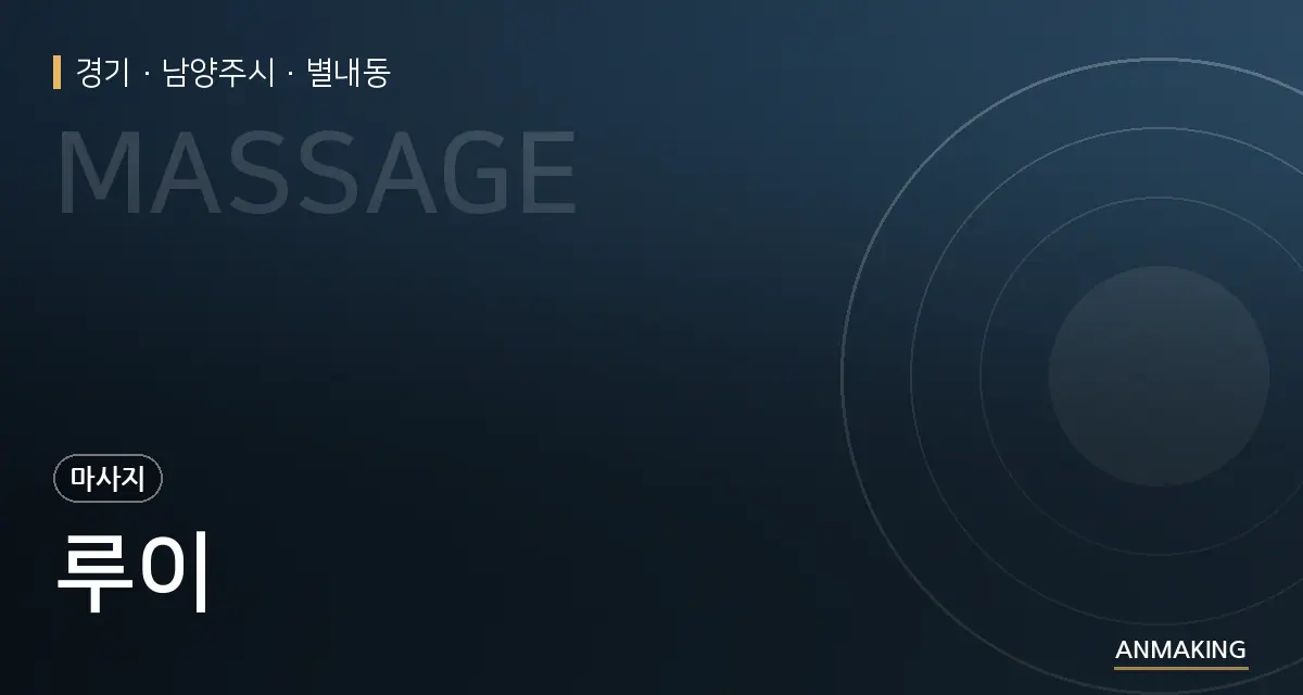 경기 남양주시 루이 안내 이미지