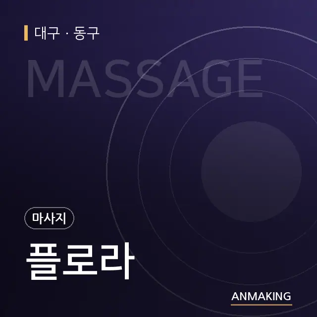 대구 동구 플로라 안내 이미지