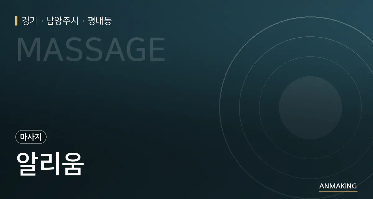 경기 남양주시 알리움 안내 이미지