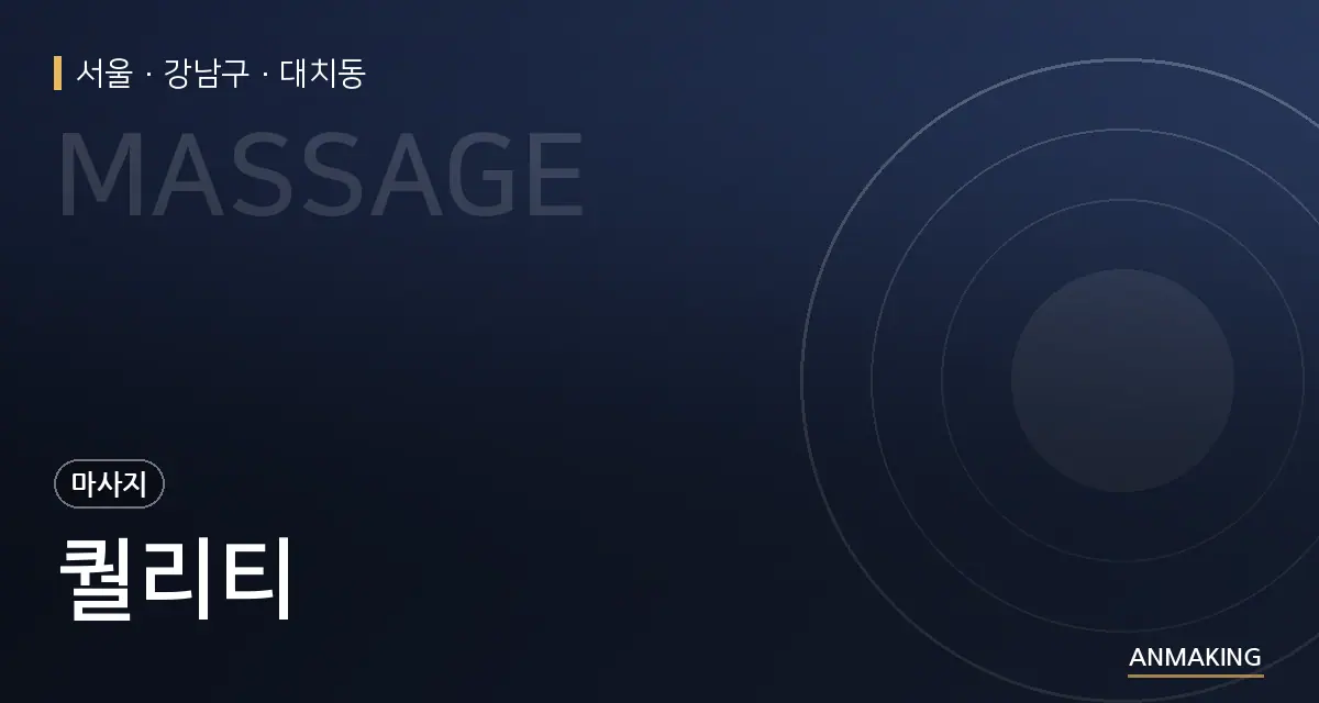 서울 강남구 퀄리티 안내 이미지