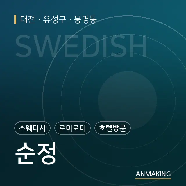 대전 유성구 순정 안내 이미지
