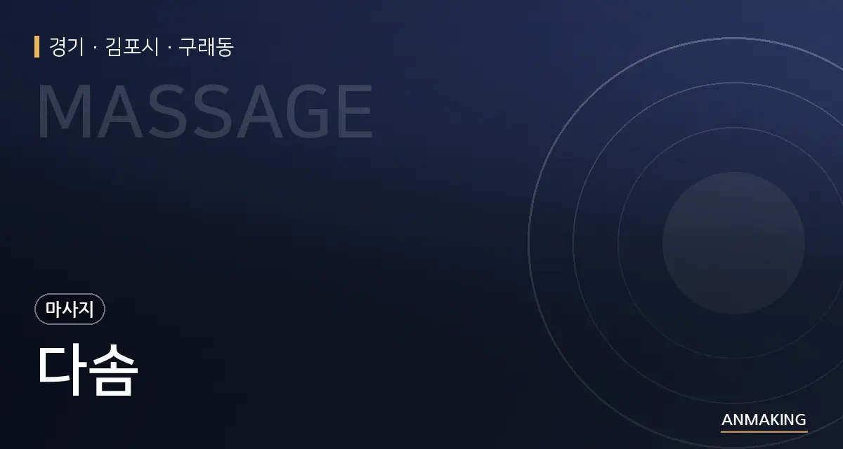 경기 김포시 다솜 안내 이미지