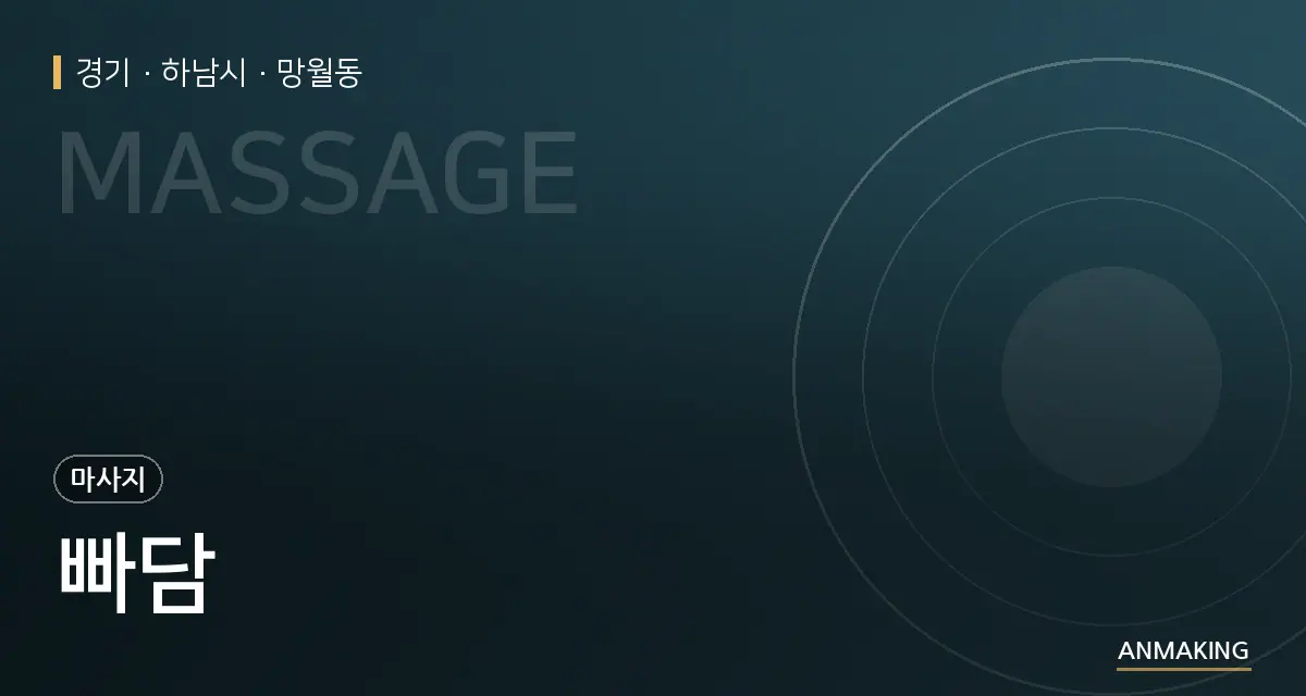 경기 하남시 빠담 안내 이미지