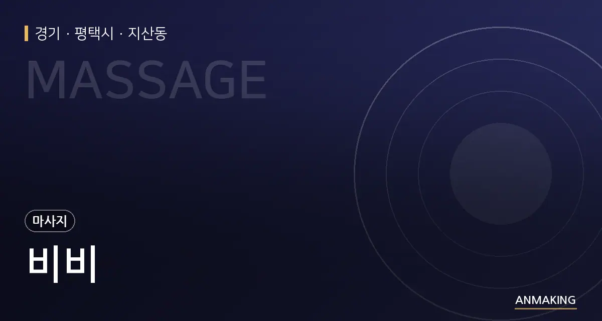 경기 평택시 비비 안내 이미지