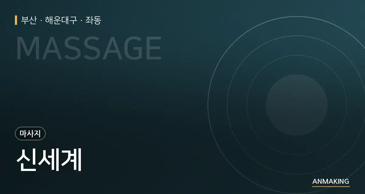 부산 해운대구 신세계 안내 이미지