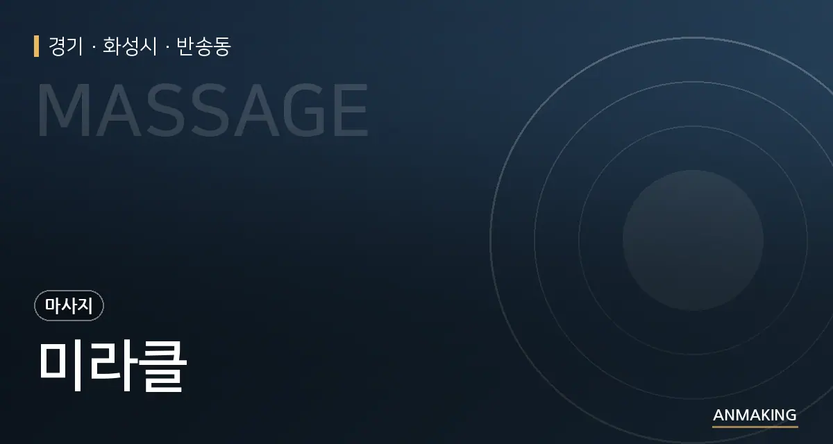경기 화성시 미라클 안내 이미지