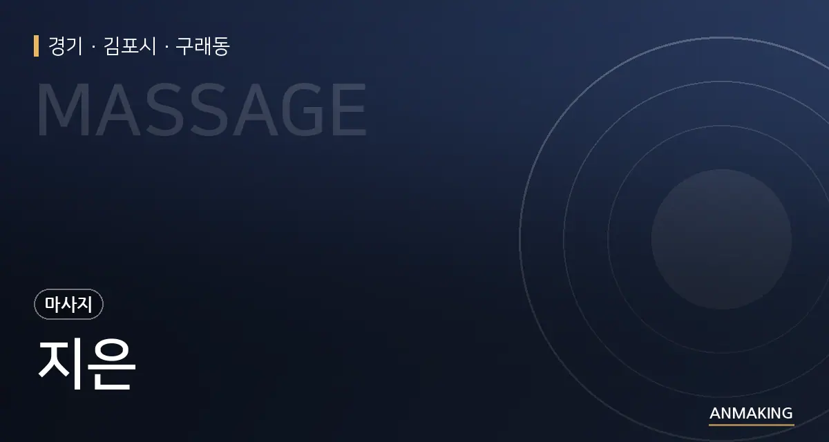 경기 김포시 지은 안내 이미지