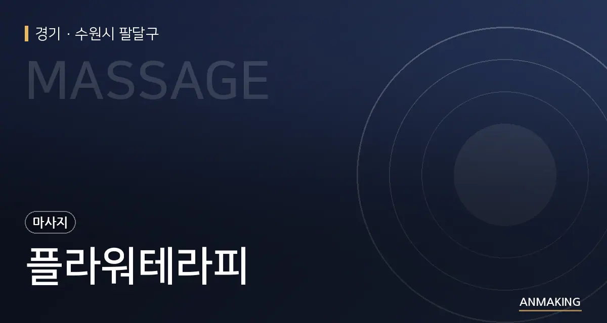 경기 수원시 팔달구 플라워테라피 안내 이미지