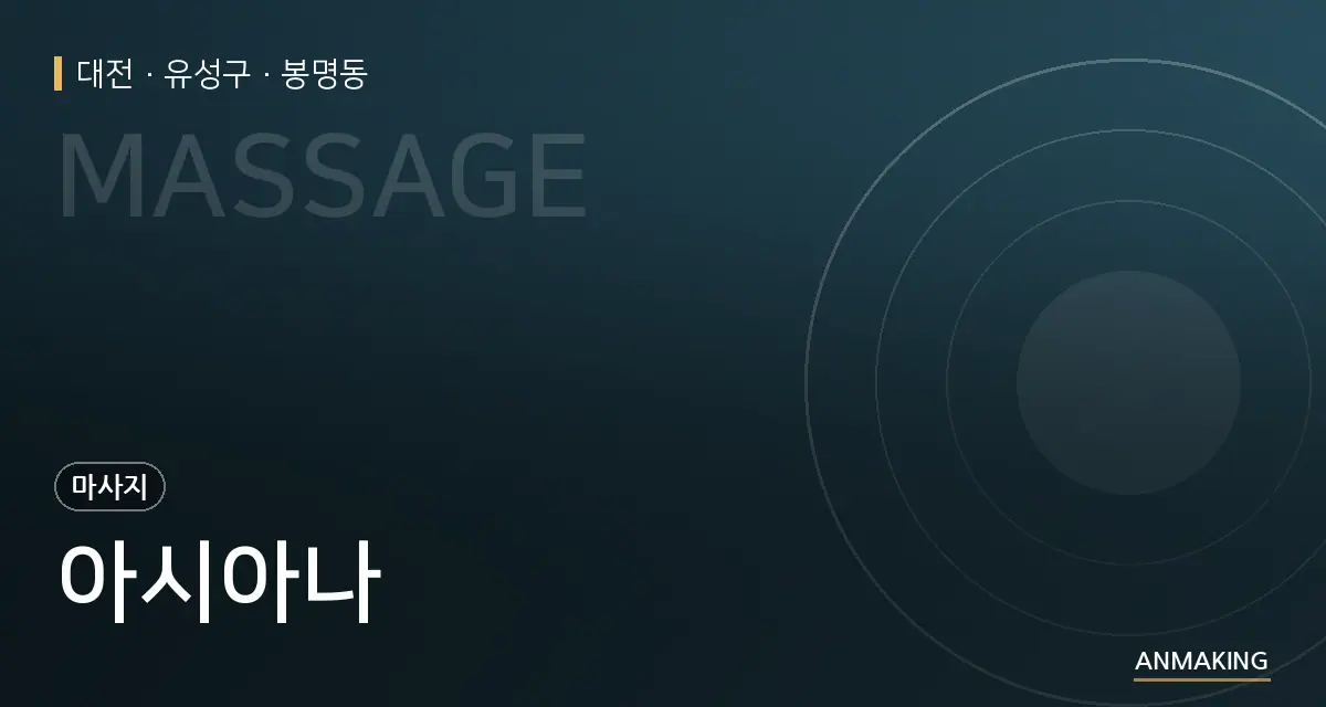 대전 유성구 아시아나 안내 이미지
