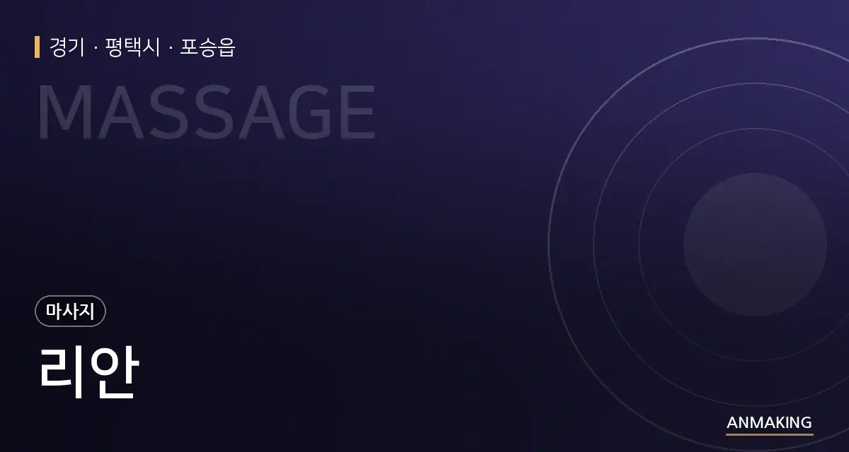 경기 평택시 리안 안내 이미지