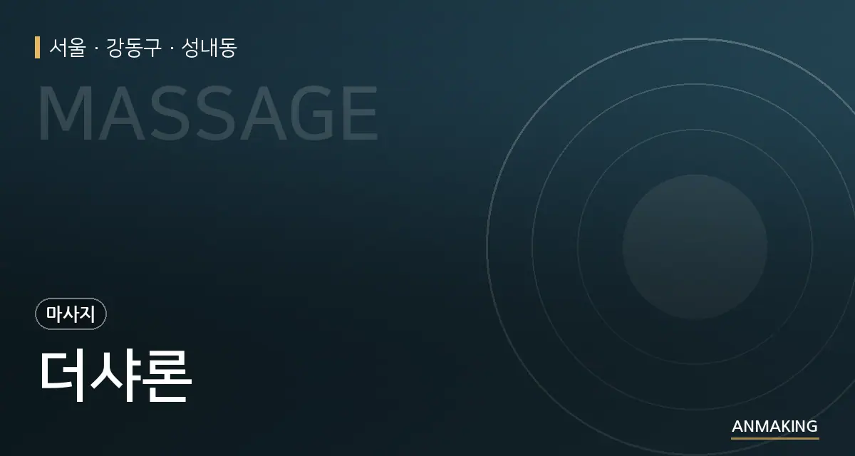 서울 강동구 더샤론 안내 이미지
