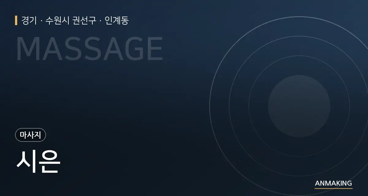 경기 수원시 권선구 시은 안내 이미지