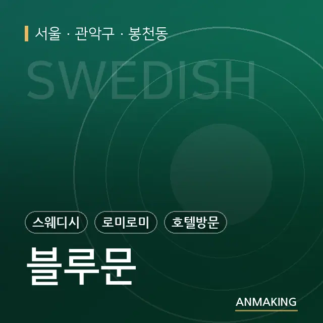 서울 관악구 블루문 안내 이미지