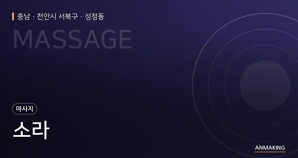 충남 천안시 서북구 소라 안내 이미지