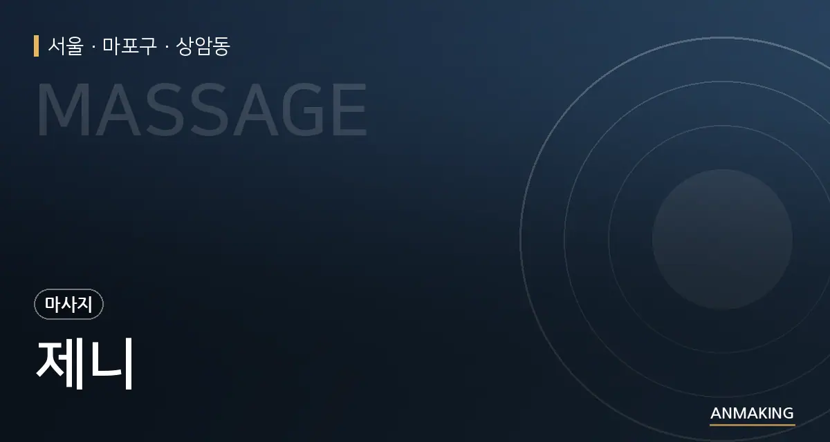 서울 마포구 제니 안내 이미지
