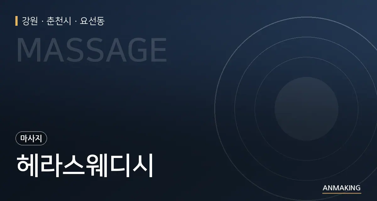 강원 춘천시 헤라스웨디시 안내 이미지