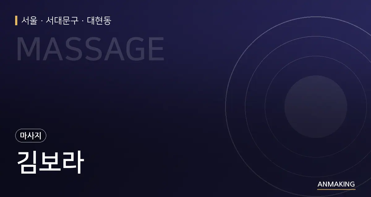 서울 서대문구 김보라 안내 이미지