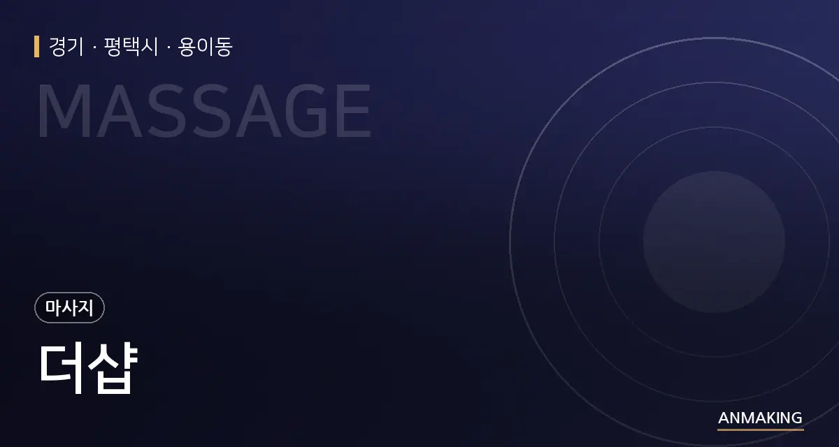 경기 평택시 더샵 안내 이미지