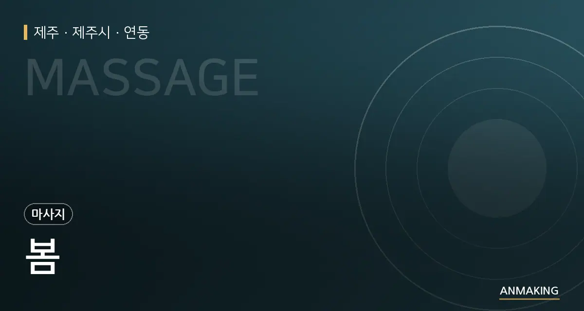 제주 제주시 봄 안내 이미지