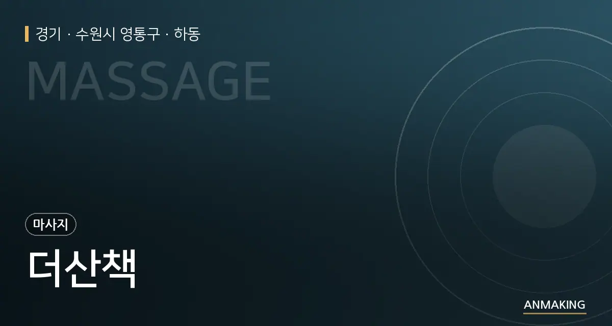 경기 수원시 영통구 더산책 안내 이미지